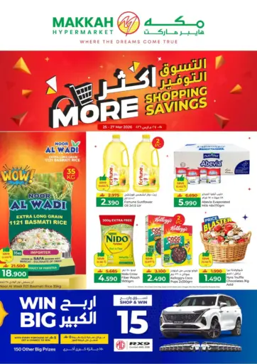 التسوق أكثر والتوفير أكثر