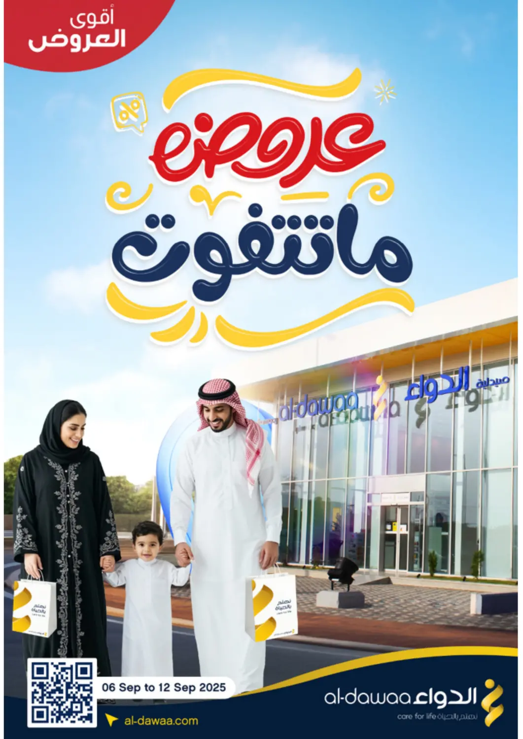 KSA, Saudi Arabia, Saudi - Jeddah Al-Dawaa Pharmacy offers in D4D Online. Unmissable Offers. . Till 12th Septemeber