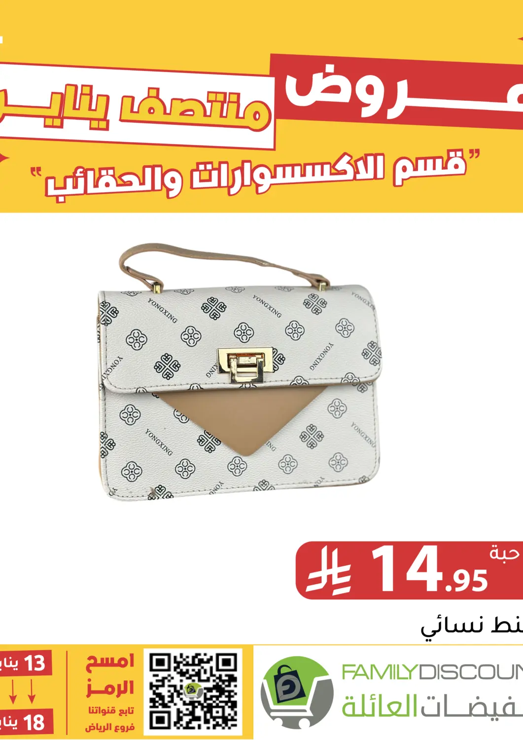 عروض تخفيضات العائلة مملكة العربية السعودية, السعودية, سعودية - الرياض في دي٤دي أونلاين. عروض منتصف يناير. . حتى ١٨ يناير