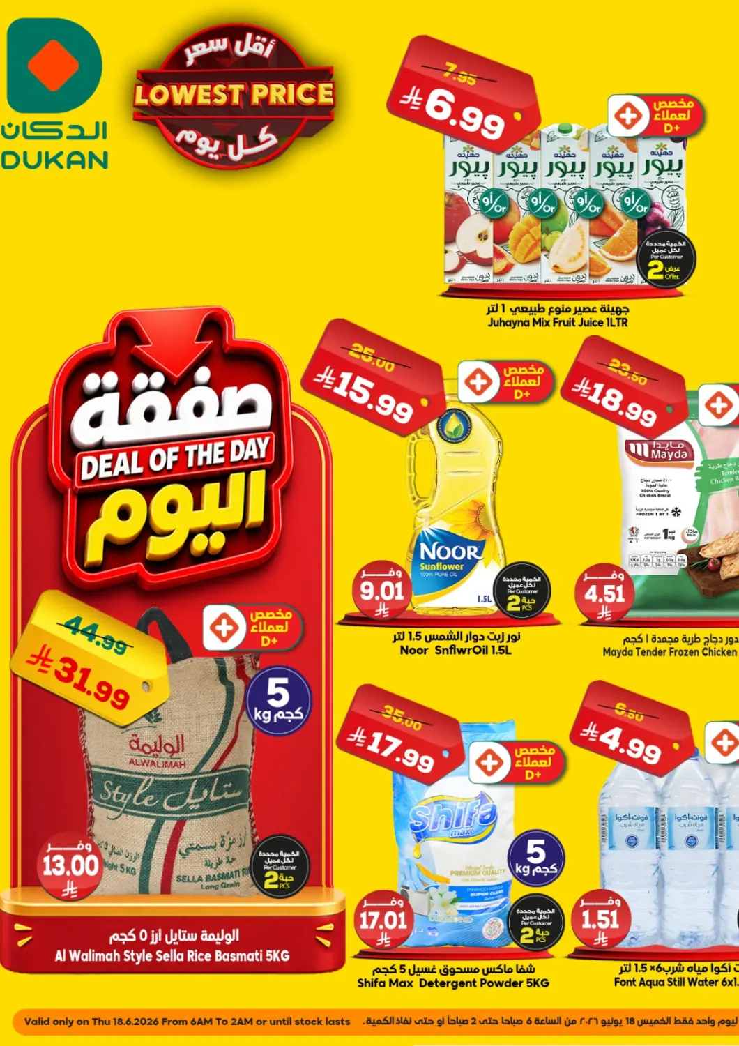 عروض الدكان مملكة العربية السعودية, السعودية, سعودية - المدينة المنورة في دي٤دي أونلاين. أقل سعر. . فقط في ١٨ يونيو