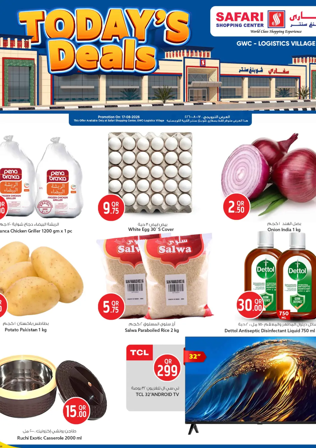 عروض سفاري هايبر ماركت قطر - أم صلال في دي٤دي أونلاين. Today's Deals@ GWC-Logistics Village. . Only On 17th August