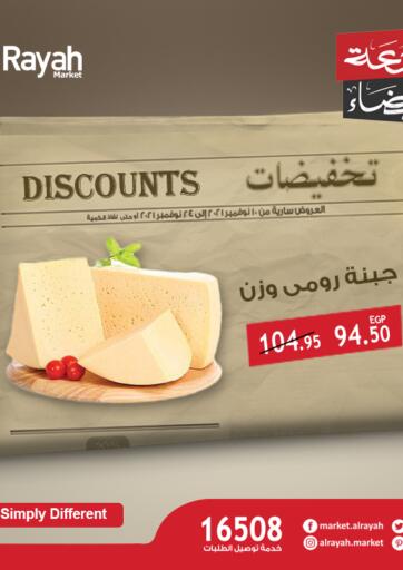 Egypt - Cairo Al Rayah Market   offers in D4D Online. White Friday Offers. . Till 24th November