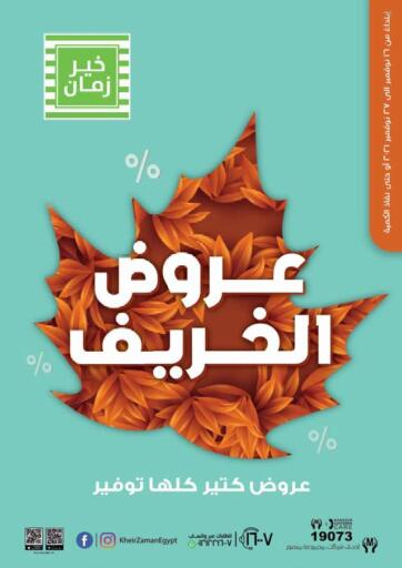 Egypt - Cairo Kheir Zaman  offers in D4D Online. Autumn Offers. . Till 27th November