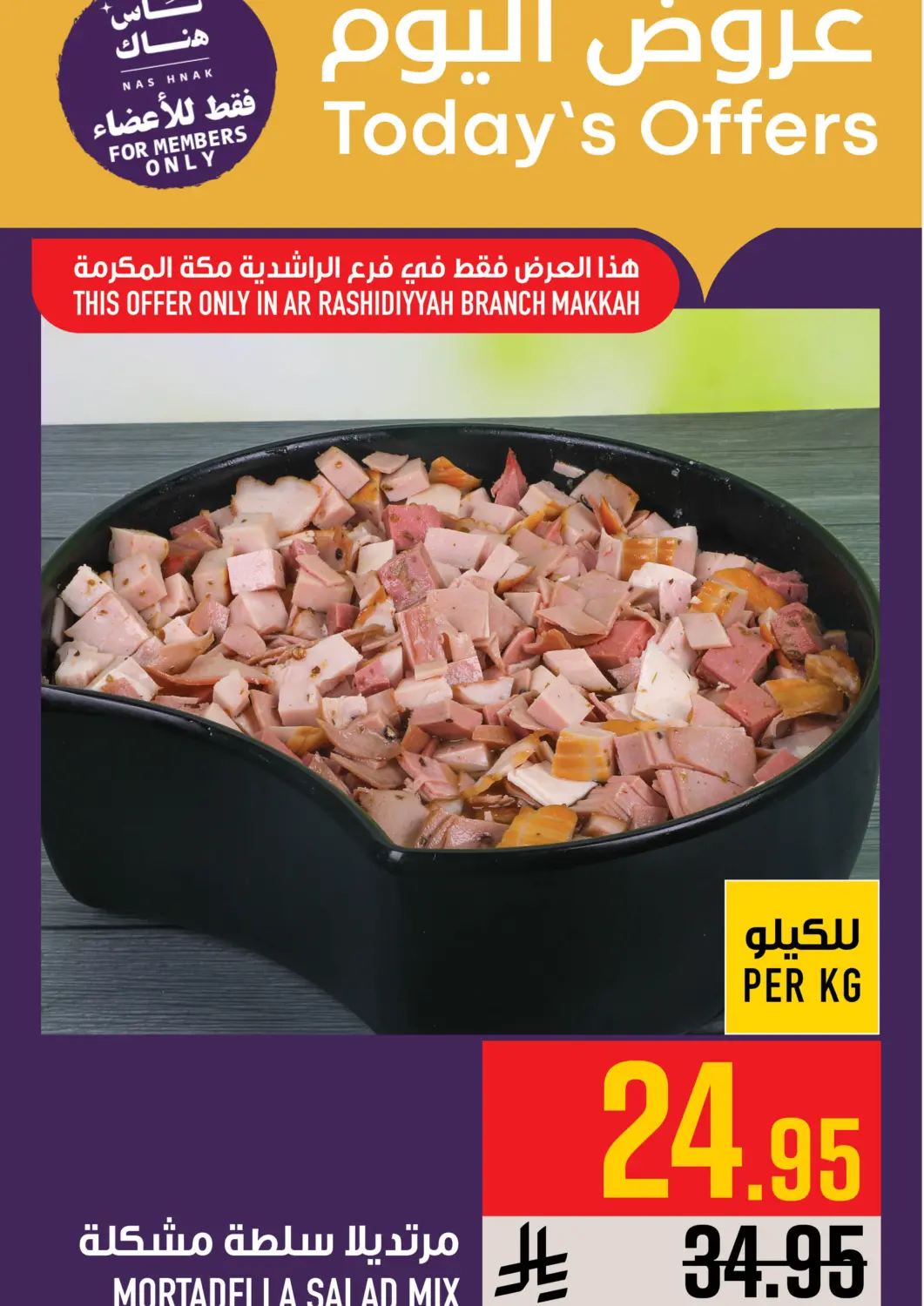 عروض أبراج هايبر ماركت مملكة العربية السعودية, السعودية, سعودية - مكة المكرمة في دي٤دي أونلاين. عروض اليوم. . فقط في ٢٠ أبريل