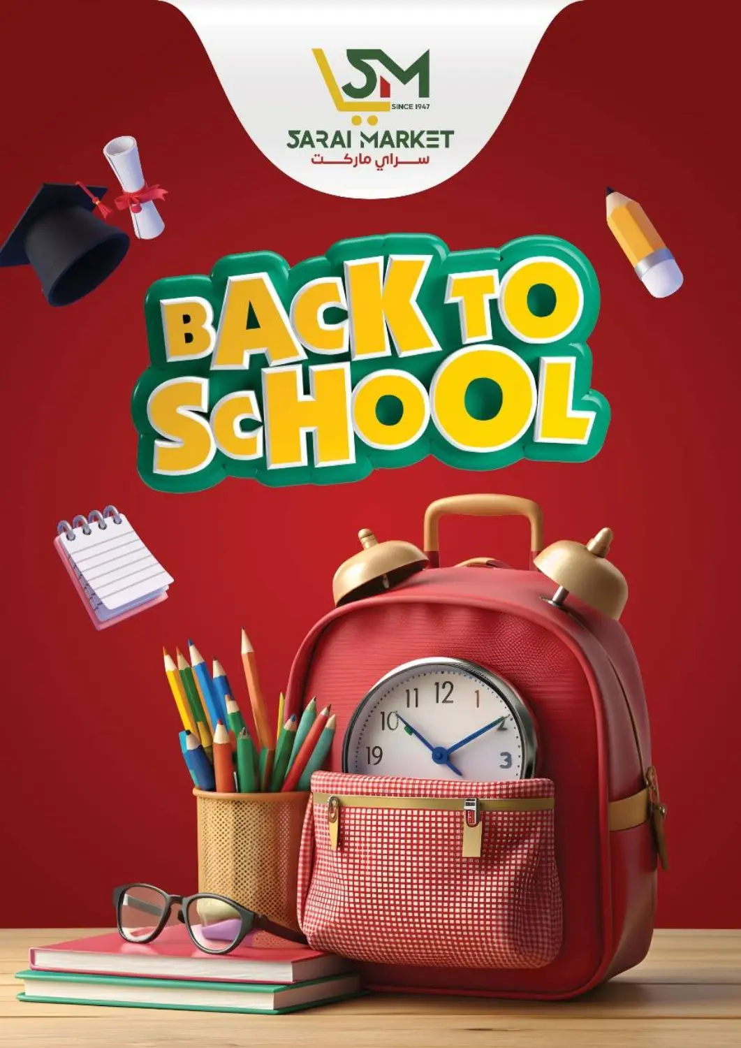 عروض سراى ماركت Egypt - القاهرة في دي٤دي أونلاين. العودة للمدارس. . حتى ٥ أكتوبر
