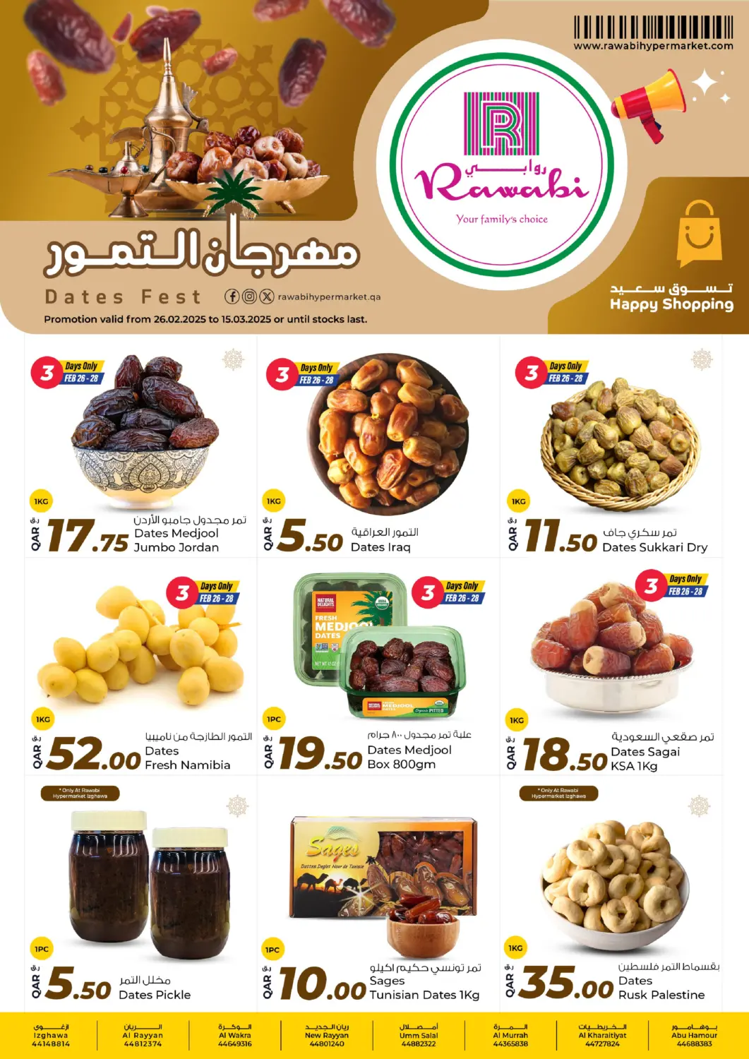 عروض روابي هايبرماركت قطر - الريان في دي٤دي أونلاين. مهرجان التمور. . Till 15th March