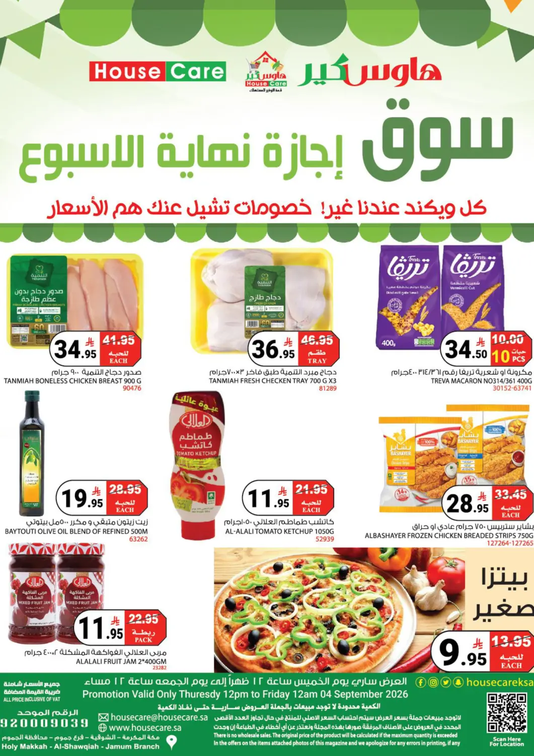 عروض هاوس كير مملكة العربية السعودية, السعودية, سعودية - مكة المكرمة في دي٤دي أونلاين. سوق إجازة نهاية الأسبوع. . فقط في ٤ سبتمبر