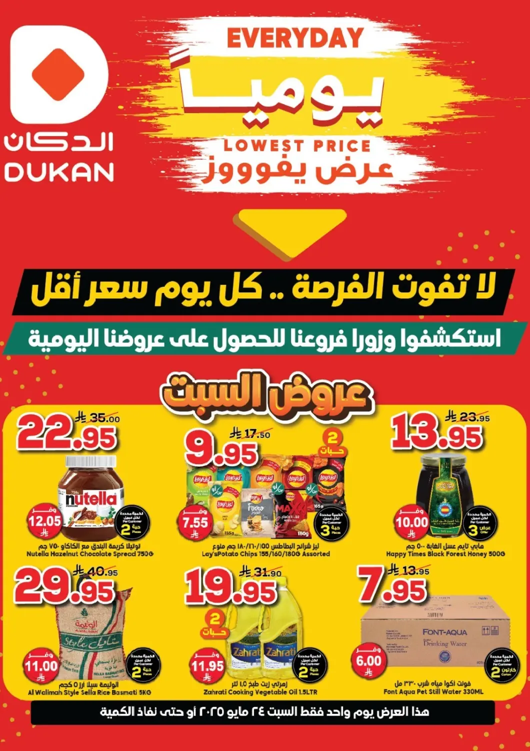 KSA, Saudi Arabia, Saudi - Medina Dukan offers in D4D Online. Lowest Price Everyday. . Only On 24th May