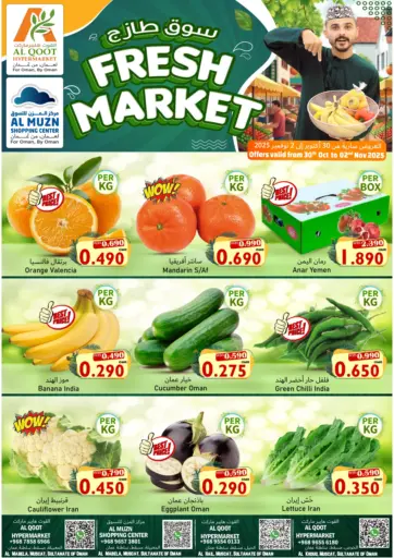Al Muzn Shopping Center - Fresh Market in Oman Offers - Oman Fresh Market
