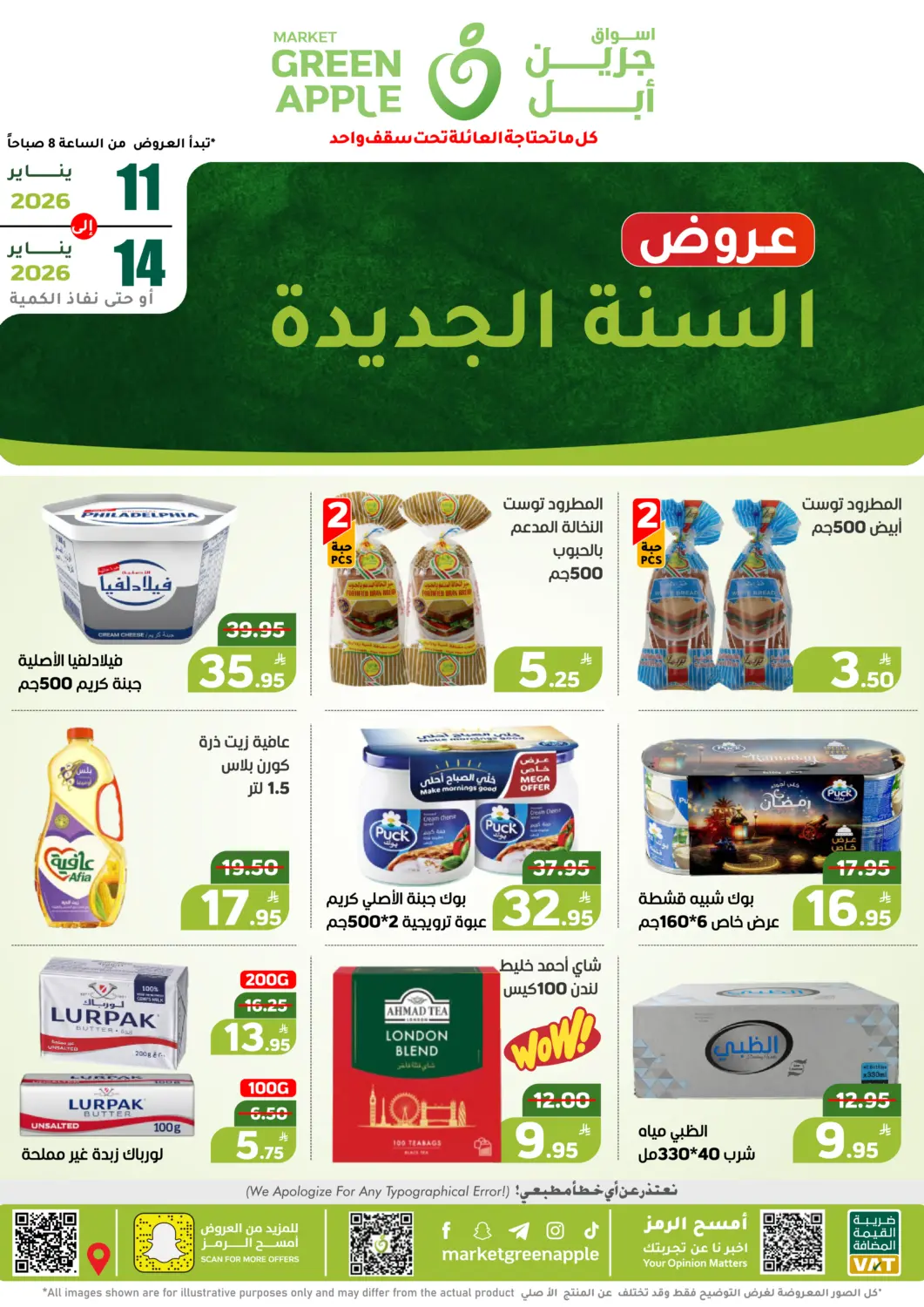 عروض أسواق جرين أبل مملكة العربية السعودية, السعودية, سعودية - الأحساء‎ في دي٤دي أونلاين. عروض السنة الجديدة. . حتى ١٤ يناير