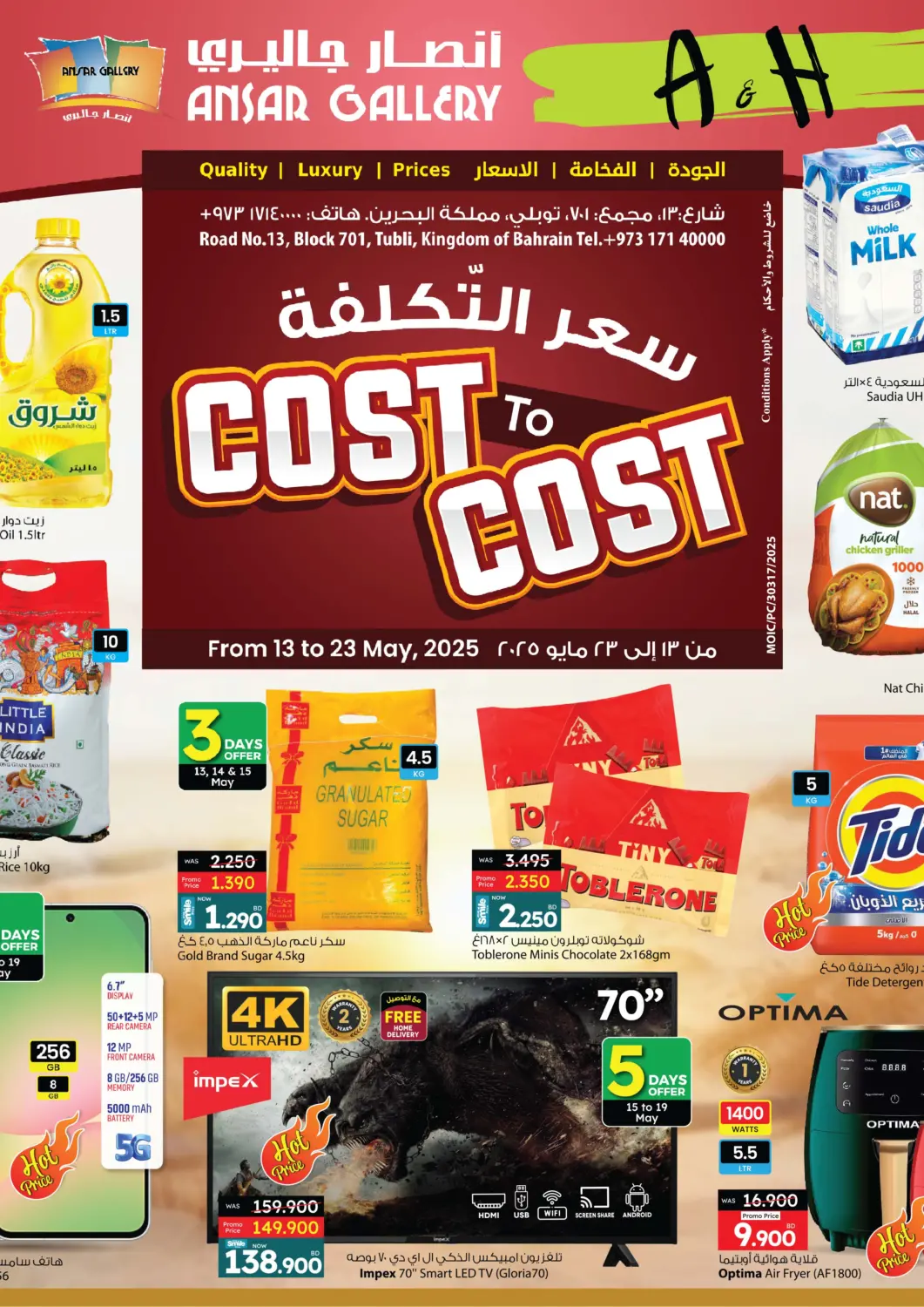 عروض أنصار جاليري البحرين في دي٤دي أونلاين. سعر التكلفة. . Till 23rd May