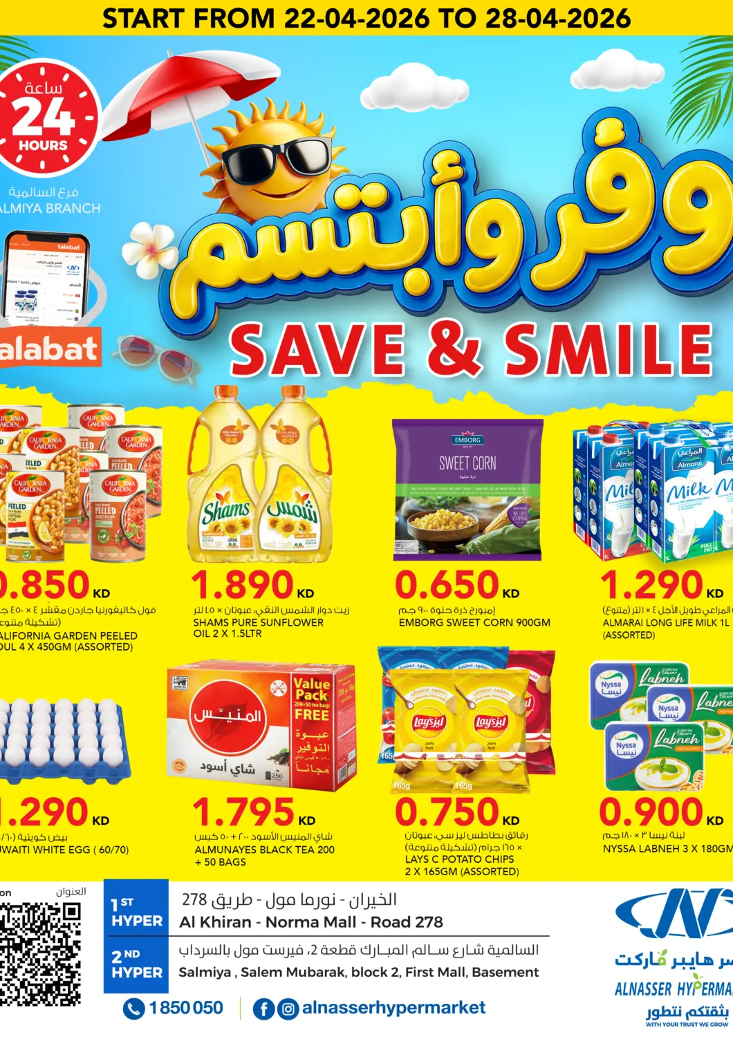 عروض النصر هايبر ماركت الكويت - مدينة الكويت في دي٤دي أونلاين. وفّر وابتسم. . حتى ٢٨ أبريل