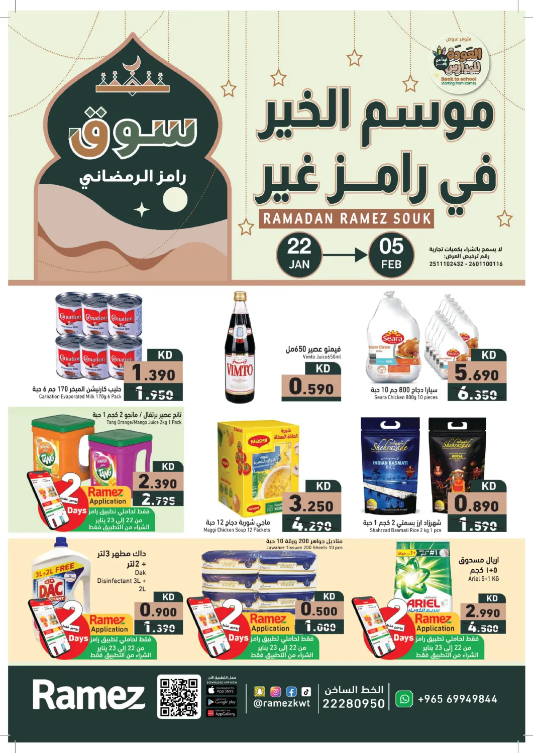 Kuwait - Ahmadi Governorate Ramez offers in D4D Online. Ramadan Ramez Souq. . Till 5th February