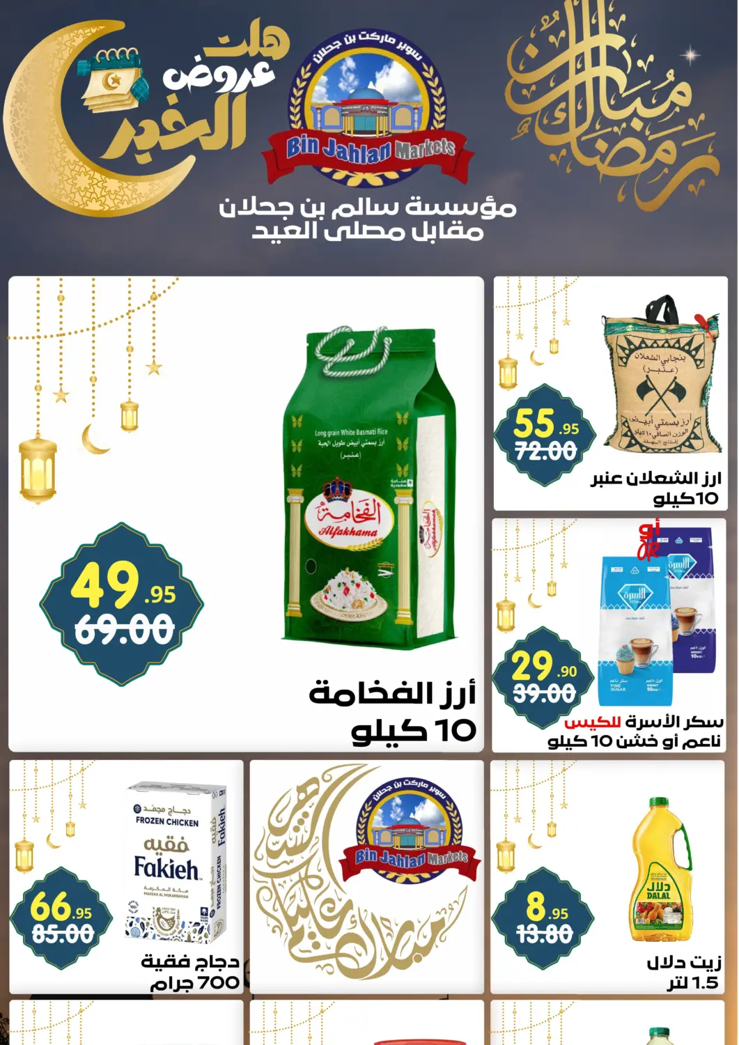 عروض بن جحلان - أمام مصلى العيد مملكة العربية السعودية, السعودية, سعودية - تبوك في دي٤دي أونلاين. هلت عروض الخير. . حتى ٤ فبراير