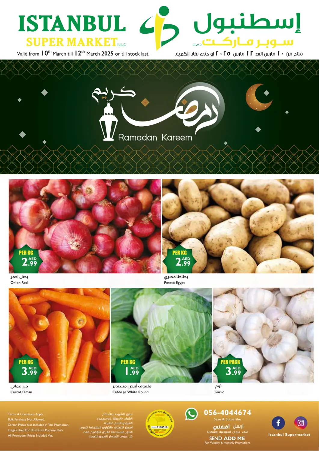 عروض إسطنبول سوبرماركت الإمارات العربية المتحدة , الامارات - الشارقة / عجمان في دي٤دي أونلاين. رمضان كريم. . Till 12th March