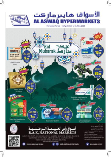 عروض الأسواق هايبرماركت الإمارات العربية المتحدة , الامارات - رَأْس ٱلْخَيْمَة في دي٤دي أونلاين. عيد مبارك. . Till 05th May
