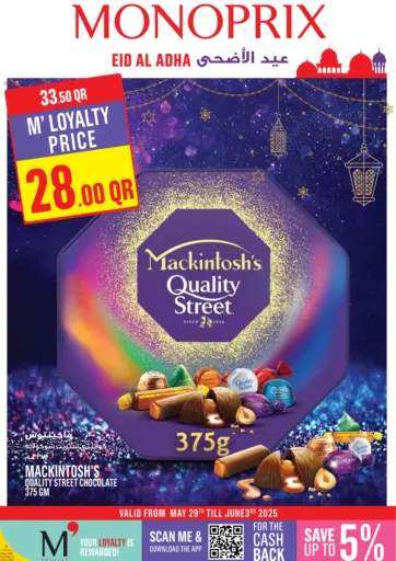 مونوبريكس - مونوبري عروض عيد الأضحى! in قطر Offers - قطر مونوبري عروض عيد الأضحى!