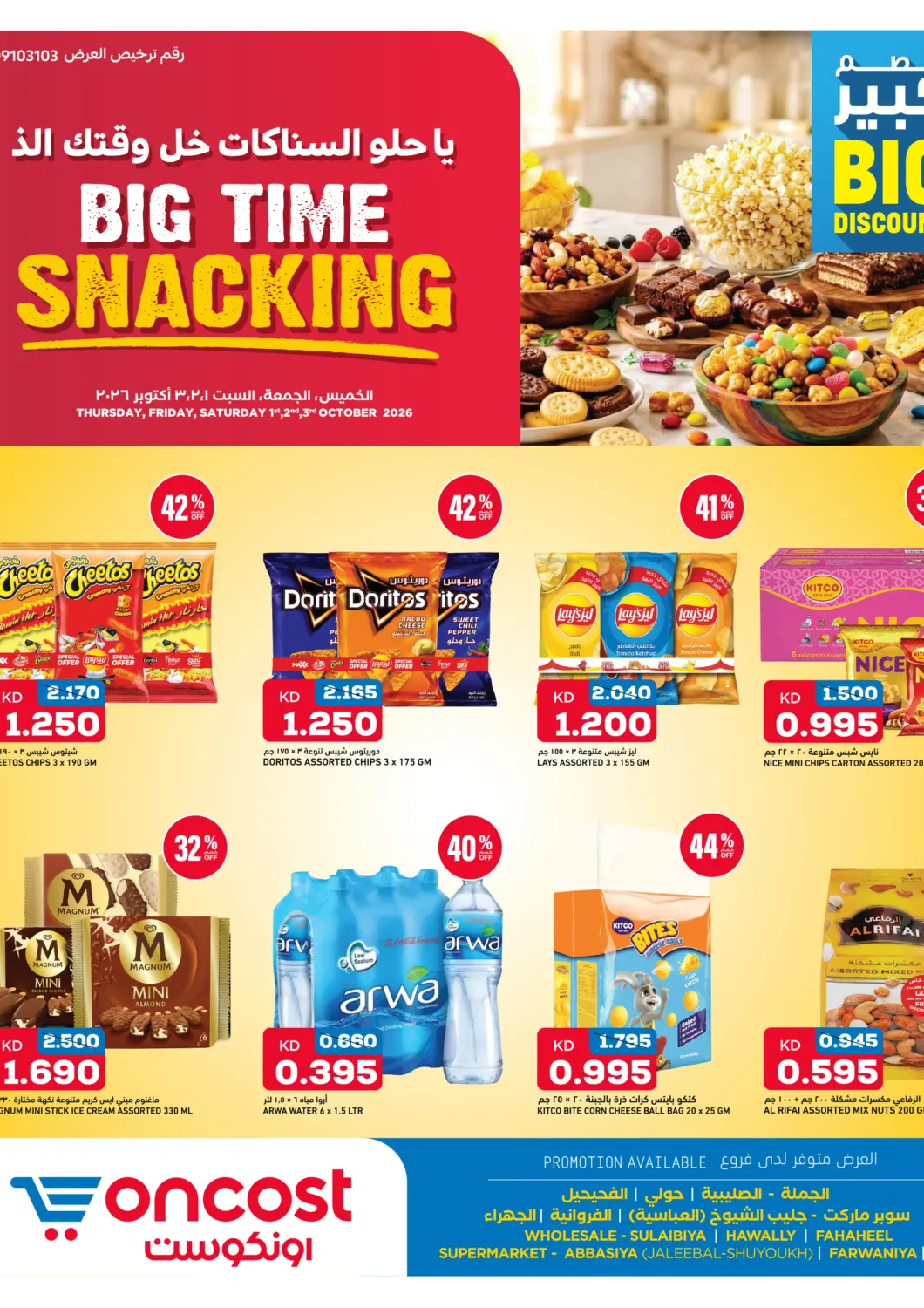 Kuwait - Kuwait City Oncost offers in D4D Online. Big Time Snacking. . Till 3rd October