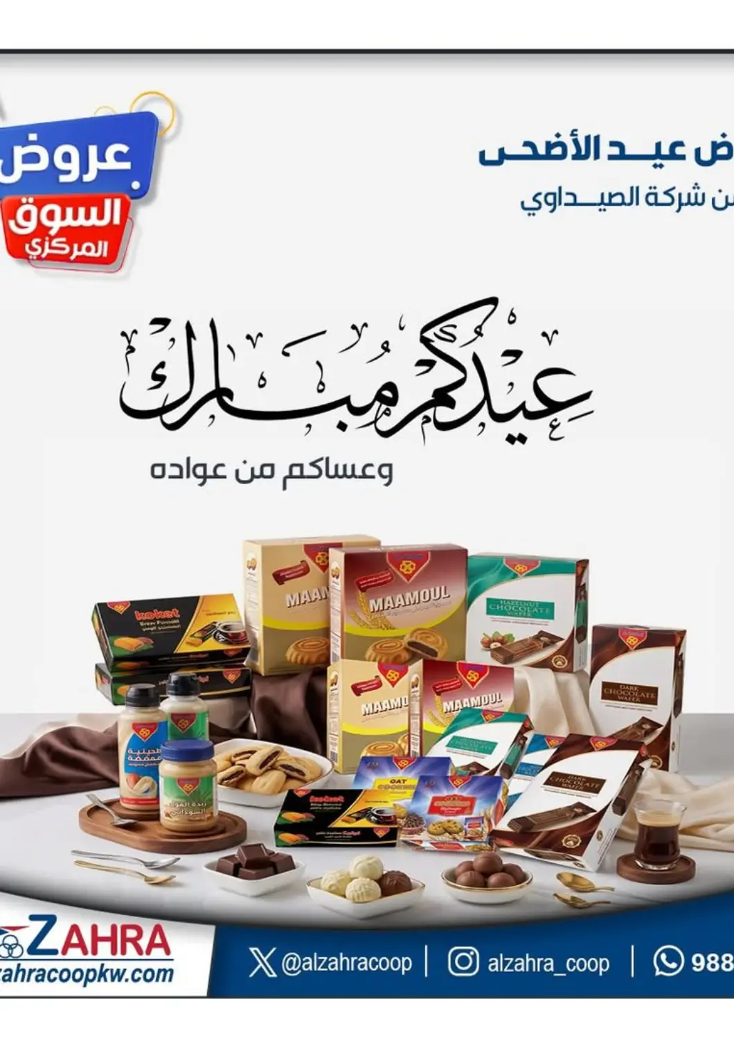 Kuwait - Kuwait City Zahra Cooperative Society offers in D4D Online. Special Offer. . Untill Stock Last