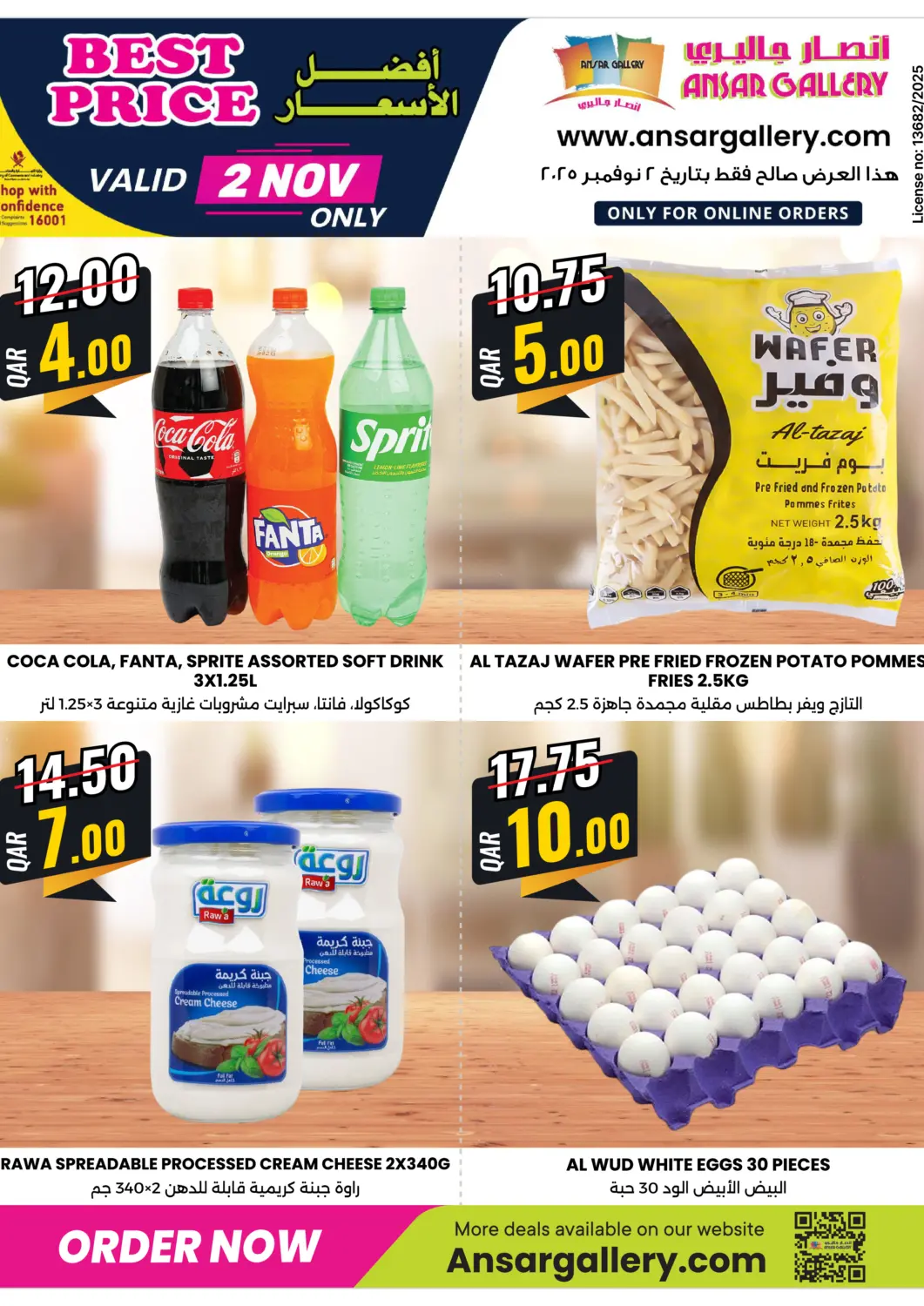 Qatar - Al Shamal Ansar Gallery offers in D4D Online. Best Price. . Only On 2nd November