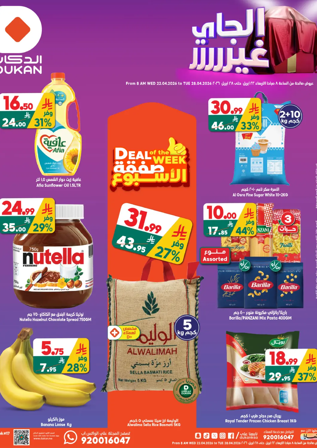 KSA, Saudi Arabia, Saudi - Medina Dukan offers in D4D Online. Deal Of The Week. . Till 28th April