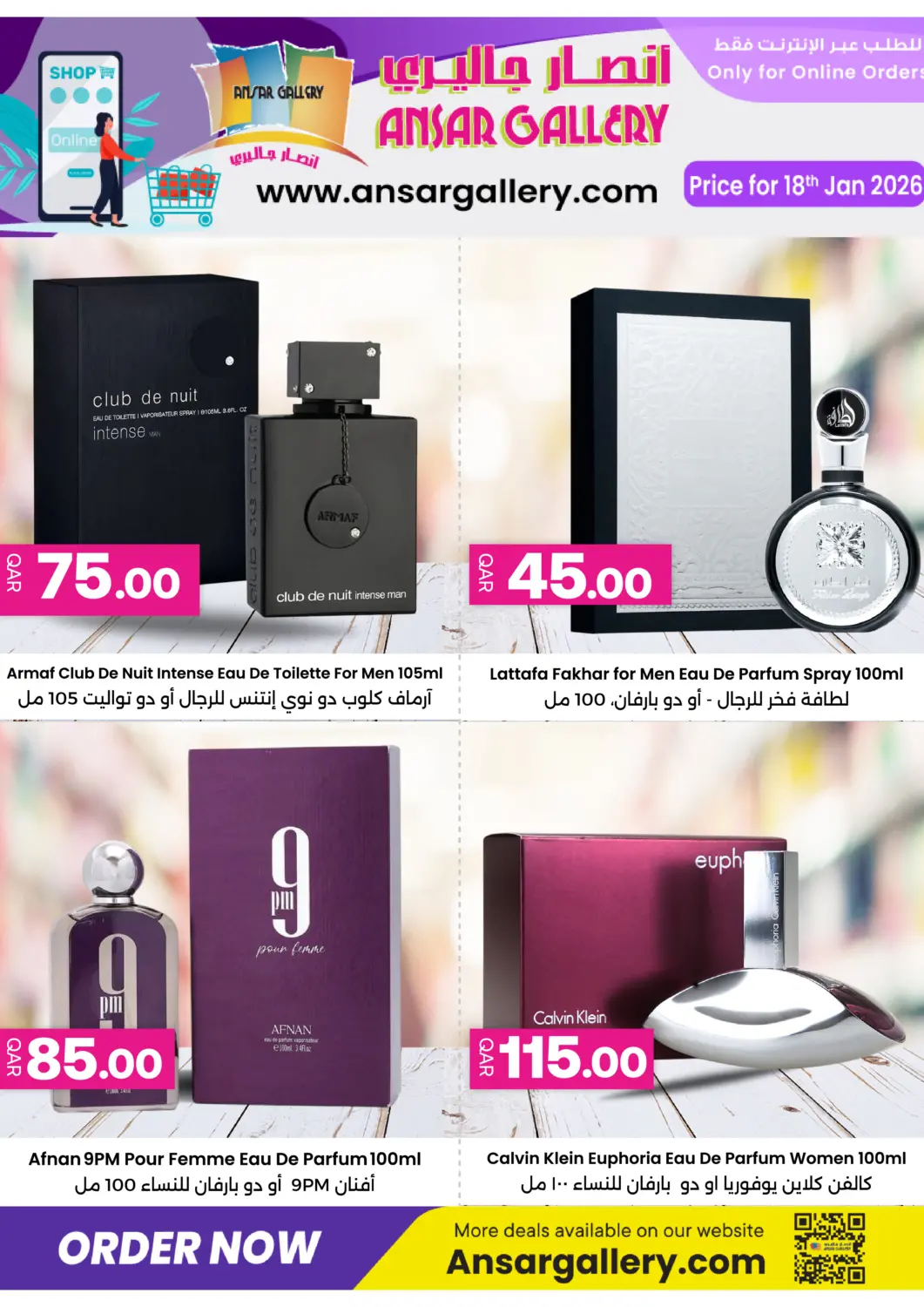عروض أنصار جاليري قطر - الضعاين في دي٤دي أونلاين. حصري أونلاين. . فقط في ١٨ يناير