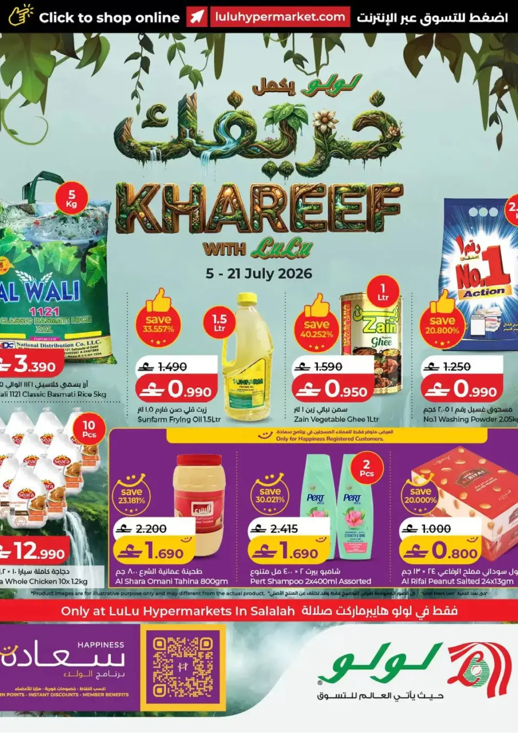 Oman - Salalah Lulu Hypermarket  offers in D4D Online. Khareef With Lulu. . Till 21st July