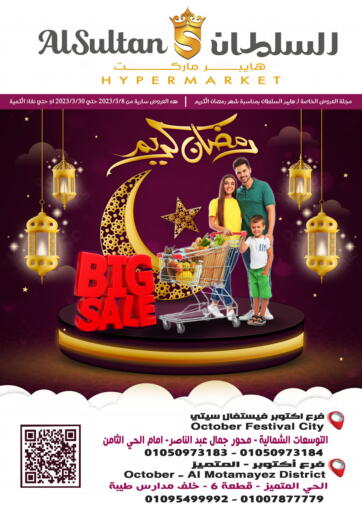 Ramadan Big Sale