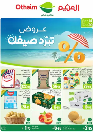 Othaim Markets - Summer Cool Offers in Saudi Arabia Offers - Saudi Arabia Summer Cool Offers