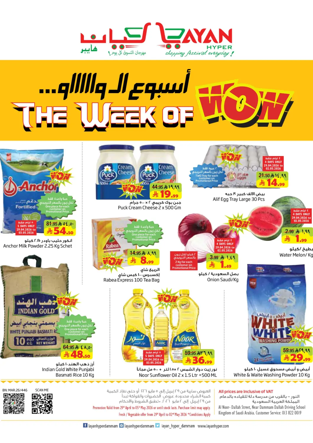KSA, Saudi Arabia, Saudi - Dammam Layan Hyper offers in D4D Online. The Week Of Wow. . Till 5th May