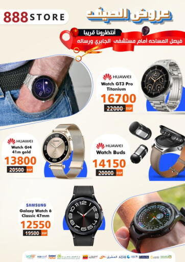 Egypt - Cairo 888 Mobile Store offers in D4D Online. Special Offer. . Until Stock Last