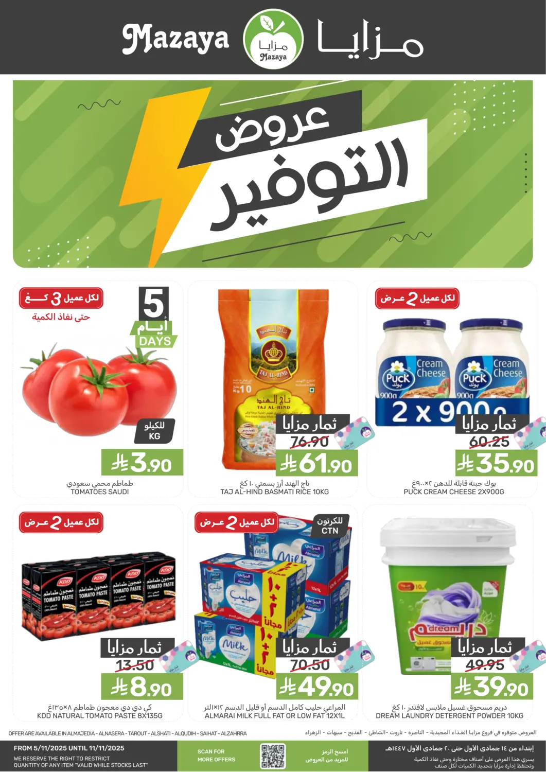 KSA, Saudi Arabia, Saudi - Qatif Mazaya offers in D4D Online. Saving Offers. . Till 11th November