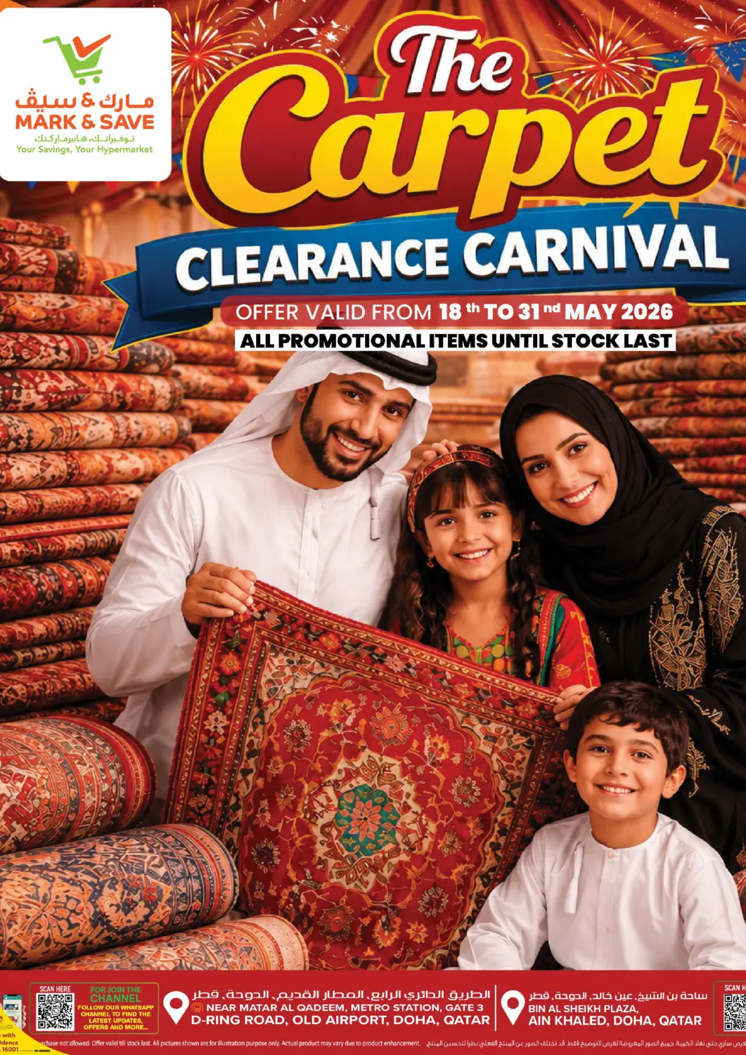 عروض مارك & سيف قطر - الشحانية في دي٤دي أونلاين. مهرجان السجاد. . حتى ٣١ مايو