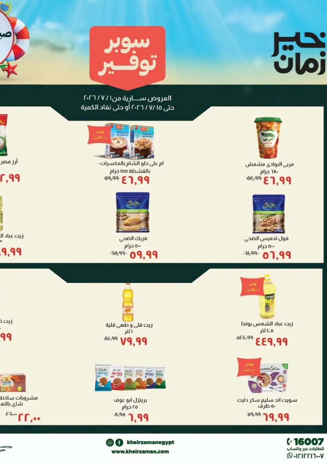 Egypt - Cairo Kheir Zaman  offers in D4D Online. Special Offer. . Till 15th July