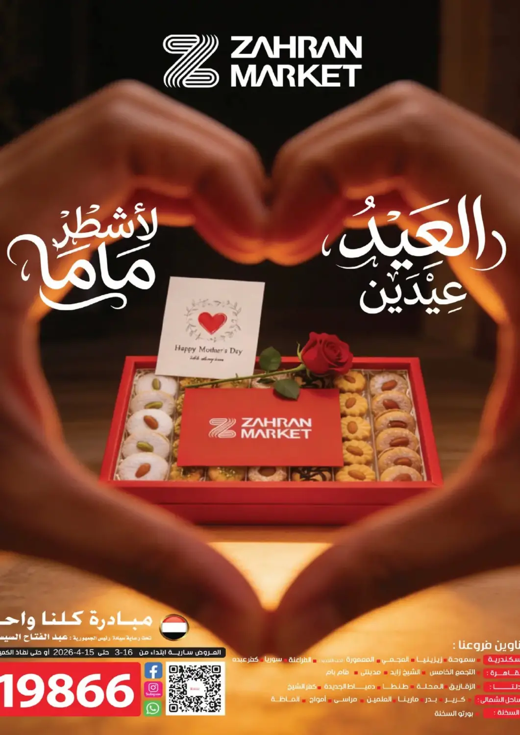 Egypt - Cairo  Zahran Market offers in D4D Online. Special Offer. . Till 15th April