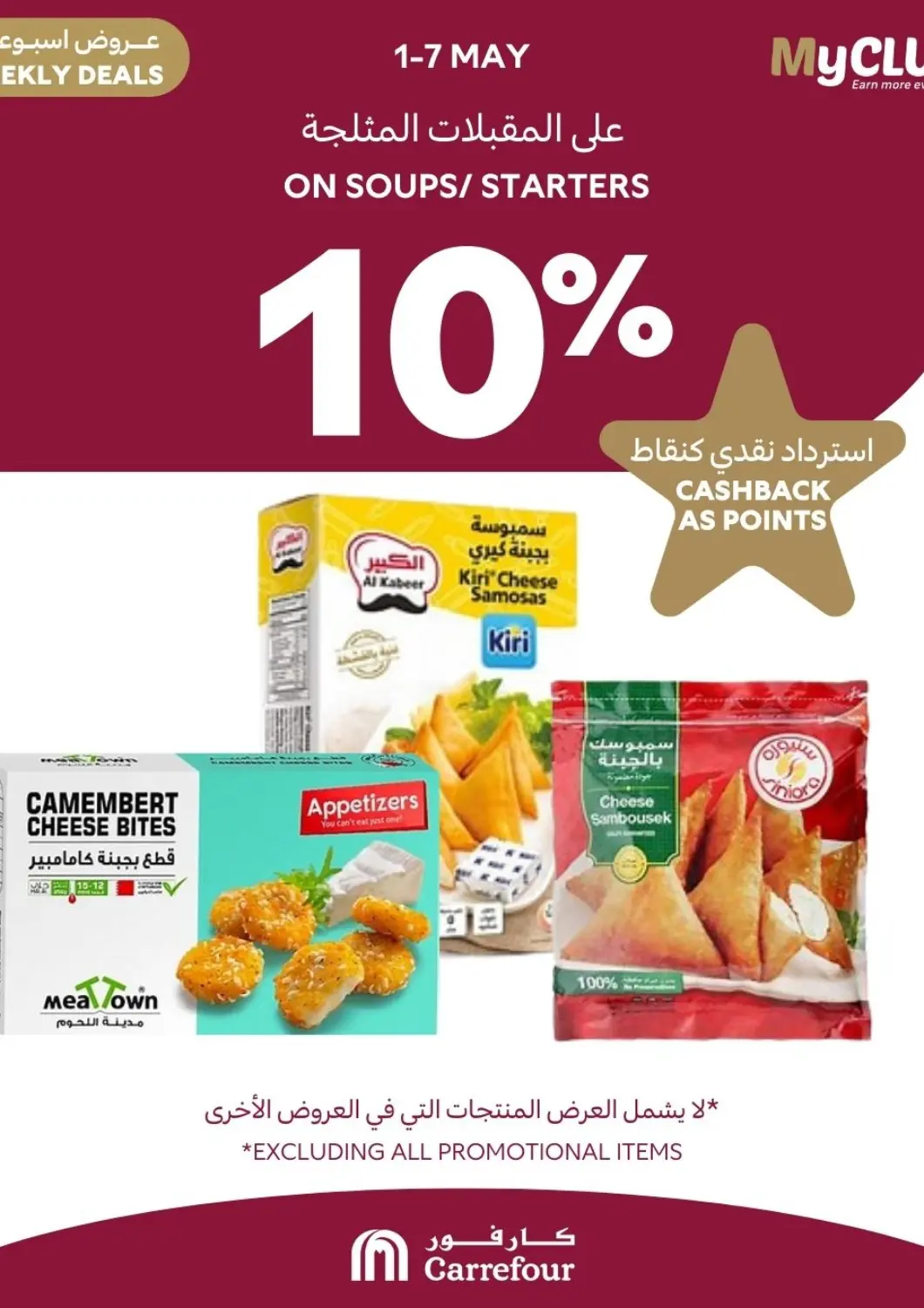 Bahrain Carrefour offers in D4D Online. Weekly Deals. . Till 7th May