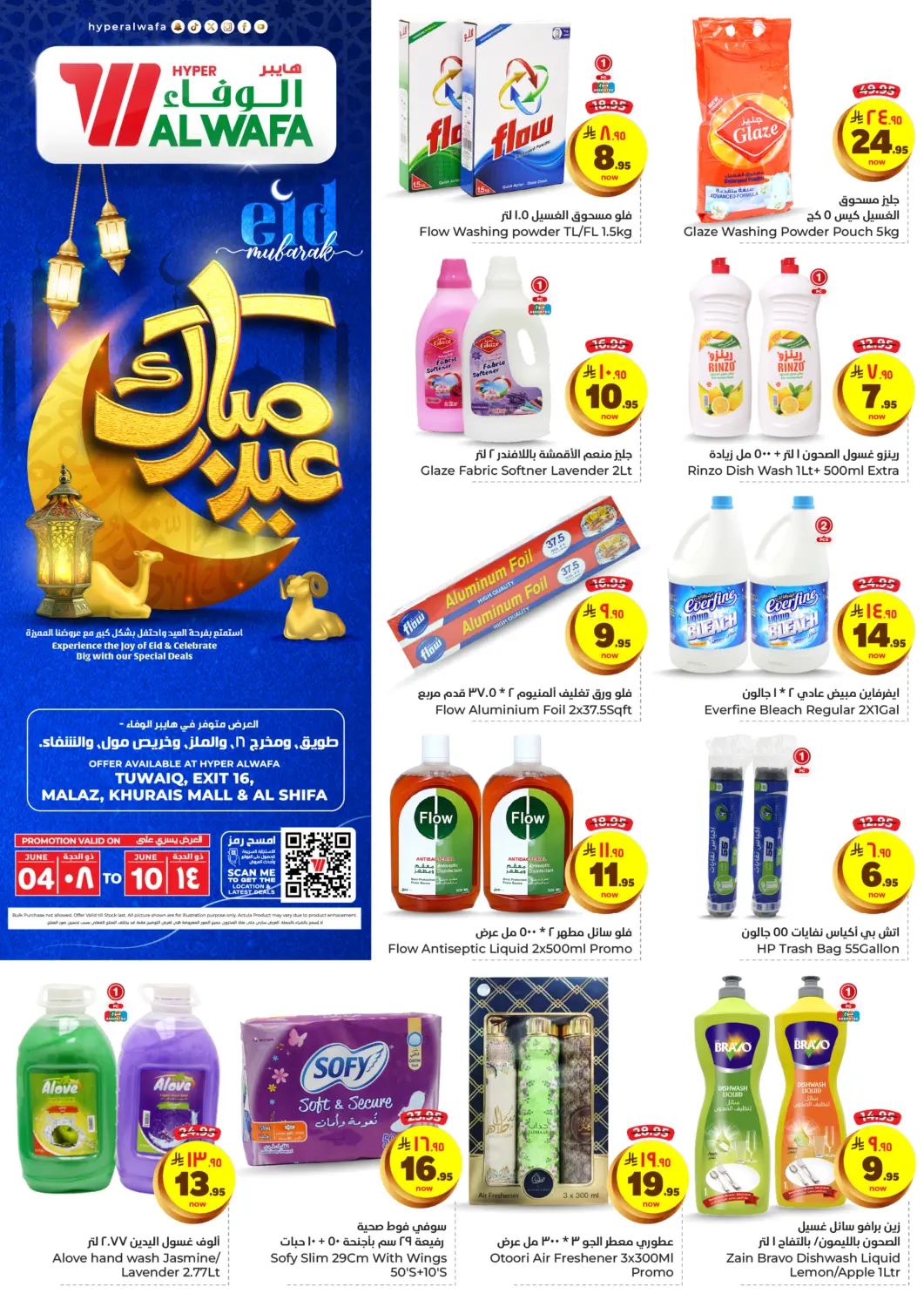 KSA, Saudi Arabia, Saudi - Riyadh Hyper Al Wafa offers in D4D Online. Eid Mubarak. . Till 10th June