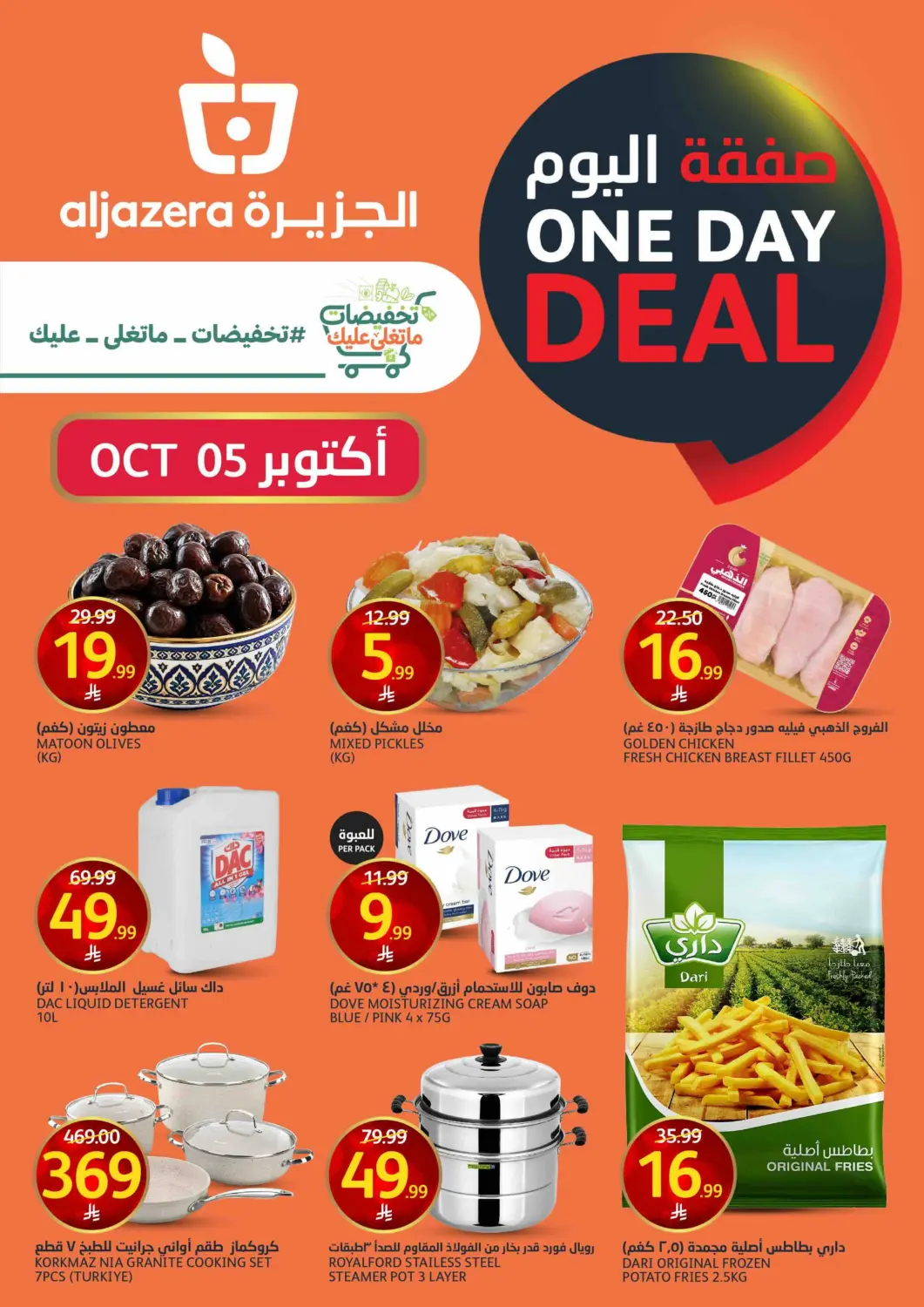 KSA, Saudi Arabia, Saudi - Riyadh AlJazera Shopping Center offers in D4D Online. One Day Deal. . Only On 5th October