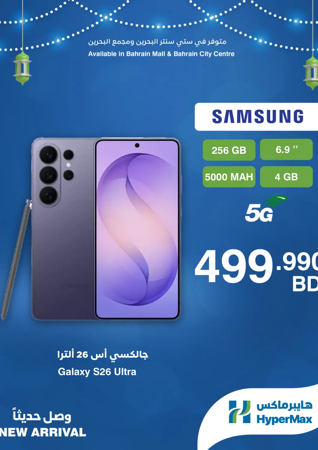 Bahrain HyperMax offers in D4D Online. New Arrival. . Until Stock Last