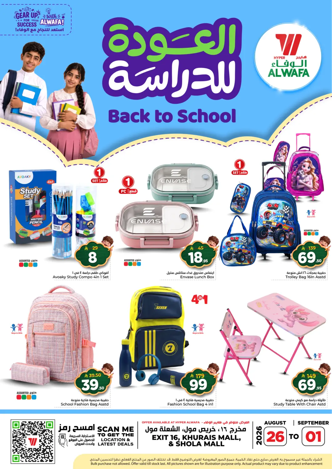 عروض هايبر الوفاء مملكة العربية السعودية, السعودية, سعودية - الرياض في دي٤دي أونلاين. العودة للدارسة. . حتى ١ سبتمبر