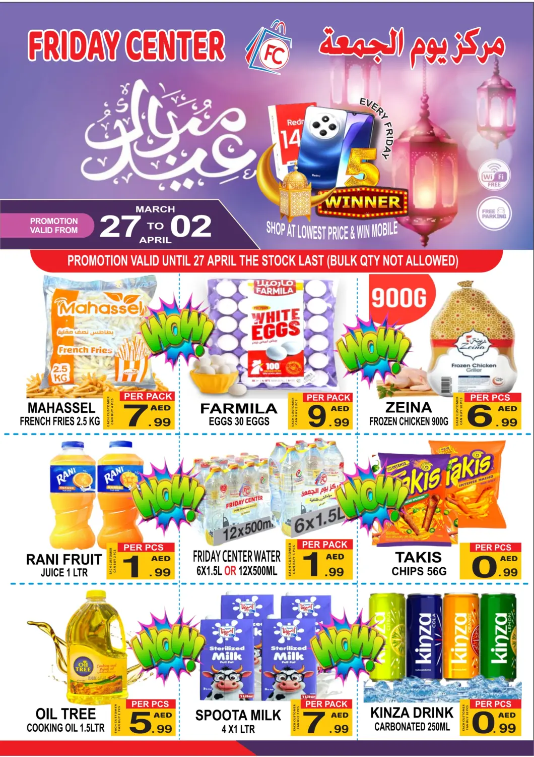 عروض مركز الجمعة الإمارات العربية المتحدة , الامارات - الشارقة / عجمان في دي٤دي أونلاين. القاسمية، الشارقة. . Till 2nd April