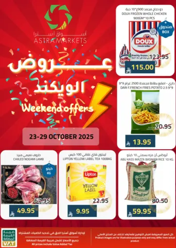 أسواق أسترا - عروض الويكند in المملكة العربية السعودية Offers - المملكة العربية السعودية عروض الويكند