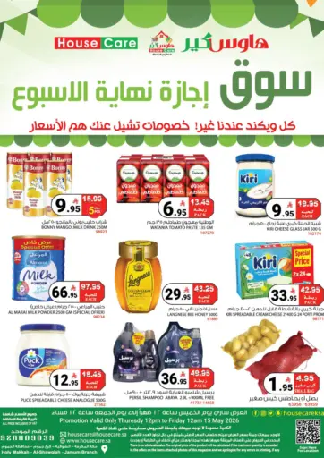 سوق إجازة نهاية الأسبوع