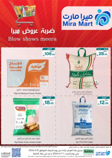 ضربة عروض ميرا