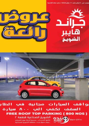 Kuwait Grand Hyper offers in D4D Online. Shuwaikh - Super Deals. . Till 11th January
