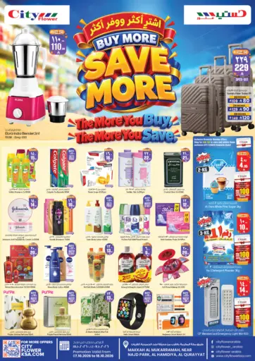 اشتر أكثر ووفّر أكثر