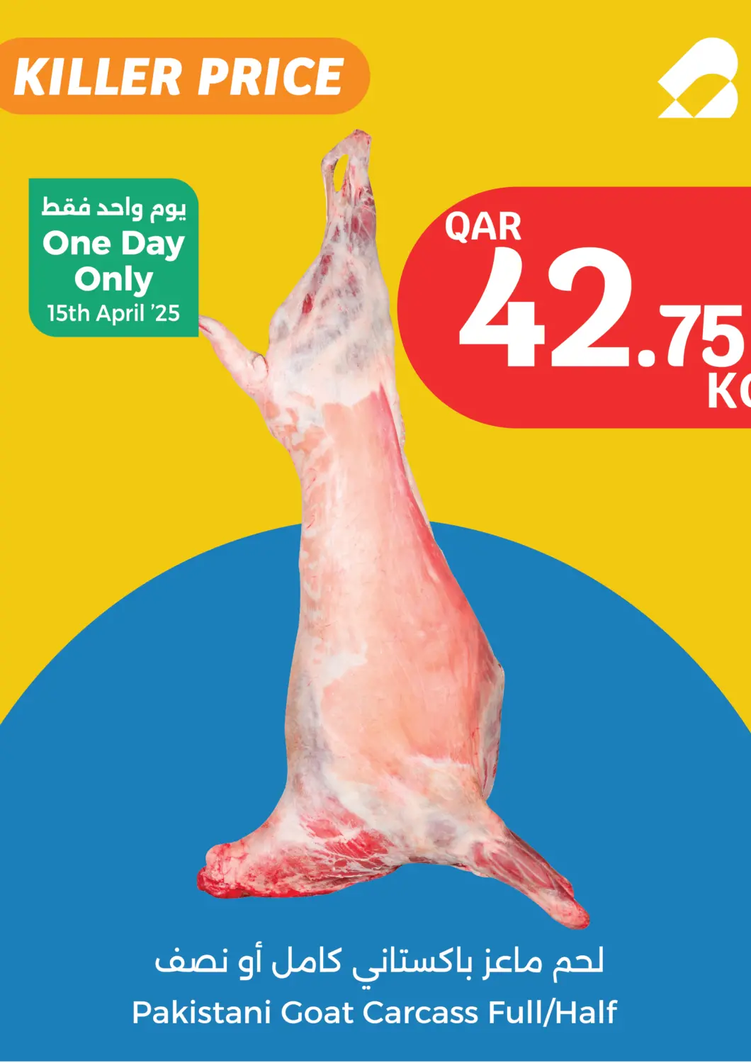 عروض سيتي هايبرماركت قطر - الخور في دي٤دي أونلاين. لحم غنم باكستاني - عرض يوم واحد. . Only On 15th April