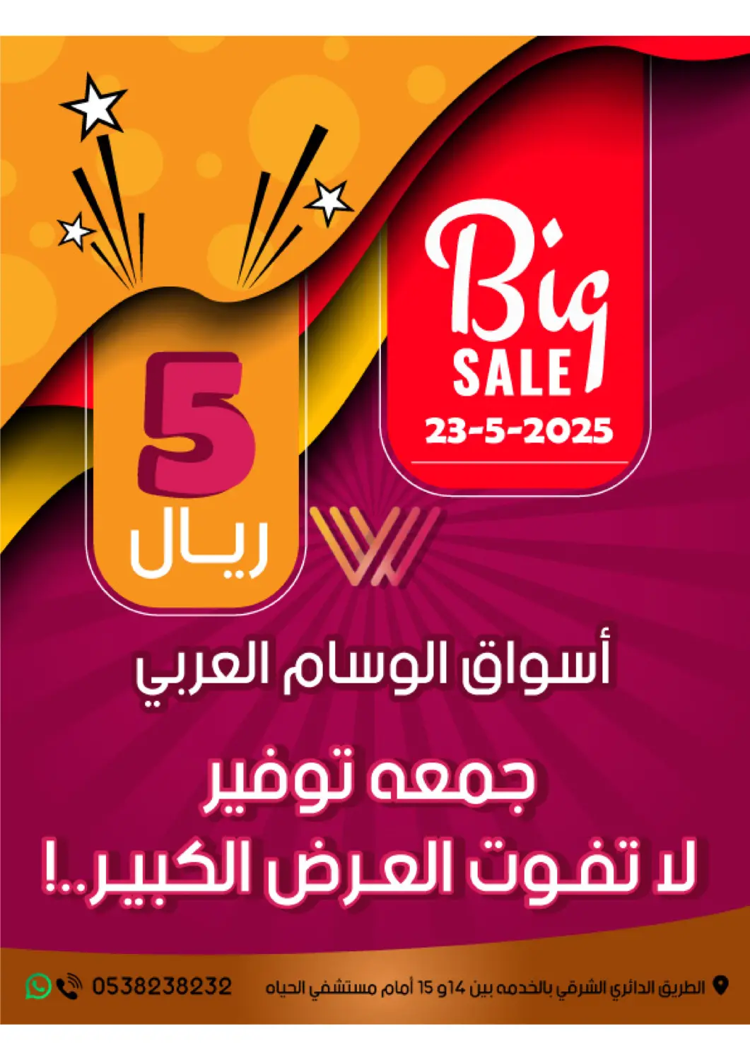 عروض ‎أسواق الوسام العربي مملكة العربية السعودية, السعودية, سعودية - الرياض في دي٤دي أونلاين. جمعة توفير.. لا تفوت العرض الكبير!. . Only On 23rd May