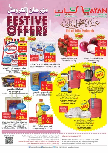 ليان هايبر - مهرجان العروض in المملكة العربية السعودية Offers - المملكة العربية السعودية مهرجان العروض