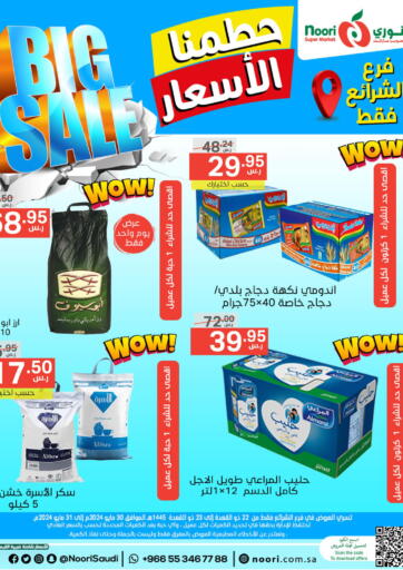 KSA, Saudi Arabia, Saudi - Mecca Noori Supermarket offers in D4D Online. Big Sale @Ash Shara'i. . Till 31st May